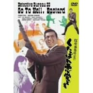 探偵事務所23 くたばれ悪党ども