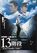 13�K�i [DVD]