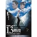 13�K�i [DVD]