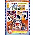 �f��h�������� �̂ё��ƃ��{�b�g����/�U�E�h��������Y �S�[��!�S�[��!�S�[��! [DVD]