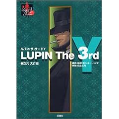 LUPIN The 3rd Y �������� (�A�N�V�����R�~�b�N�X LUPIN The3rd Collection)