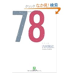 78 (���w�ٕ���)