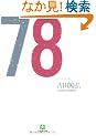 78 (���w�ٕ���)