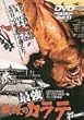 �ŋ��Ō�̃J���e [DVD]