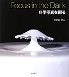 Focus in the Dark �Ȋw�ʐ^���B��