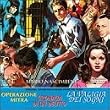 Operazione Mitra/Cronaca Soundtrack Collection