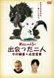 ���炵�̂��� ~�o�������l~ ���������~���{���M [DVD]