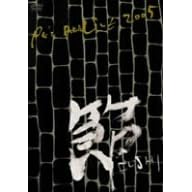 PE�fZ REALIVE~�� FUSHI~@2005.9.21 NHK HALL [DVD]