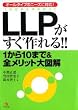 LLP����������!!1����10�܂�&�S�����b�g��}��