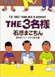 THE3���l ���ʂ��t���[�c�݂��̏� (�r�b�O�X�s���b�c�R�~�b�N�X�X�y�V����)