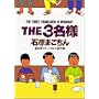 THE3���l ���ʂ��t���[�c�݂��̏� (BIG SPIRITS COMICS SPECIAL)