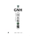 GNH(�������K��): �݂�Ȃł���K���Љ��