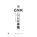 GNH(�������K��): �݂�Ȃł���K���Љ��