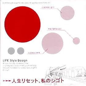 Life Style Design�V���[�Y �l�����Z�b�g�A���̃V�S�g