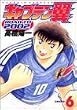 �L���v�e�����\Road to 2002 (6) (�����O�W�����v�E�R�~�b�N�X)