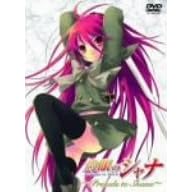 灼眼のシャナ~Prelude to Shana~