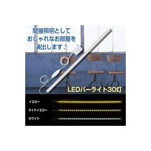 【クリックでお店のこの商品のページへ】ヤザワ LEDBAR30灯 ライトイエロー LEDBAR30LY