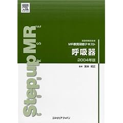 �����S���� MR���猤�C�e�L�X�g �ċz��q2004�N�Łr (Step up MR course)