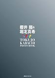 �N����&�x�k�^�� �h���}�u����J�o�`!!�vPhoto Book (�u�k��MOOK)