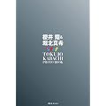 �N����&�x�k�^�� �h���}�u����J�o�`!!�vPhoto Book (�u�k��MOOK)