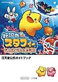 [Book] 伝説のスタフィーたいけつ!ダイール海賊団 (ワンダーライフスペシャル NINTENDO DS任天堂公式ガイドブック)