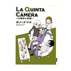 LA QUINTA CAMERA�\5�Ԗڂ̕��� (IKKI COMIX)