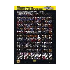 �@����m�K���_��SEED DESTINY GENERATION of C.E. �R���v���[�g�K�C�h