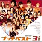 �v�b�`�x�X�g 3 DVD