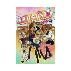 ��R�p���p���m~�����~ [DVD]