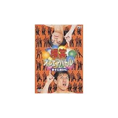 ���΃I���G�A�o�g�������r�f�I �܂����������x�X�g [DVD]