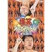 ���΃I���G�A�o�g�������r�f�I �܂����������x�X�g [DVD]