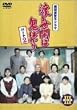 �n�鐢�Ԃ͋S�΂��� �p�[�g2 BOX III [DVD]