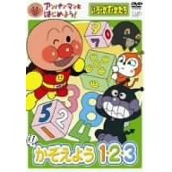 アンパンマンとはじめよう! 色・数・形編 かぞえよう 1・2・3