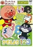 [DVD] アンパンマンとはじめよう! 色・数・形編 かぞえよう 1・2・3 [DVD]