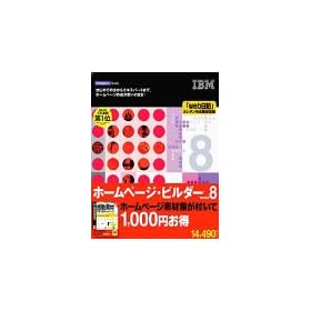 IBM �z�[���y�[�W�E�r���_�[ Version 8 �u�����f�ށv�t�����ʃp�b�P�[�W