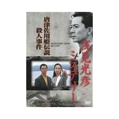 �󌩌��F�~�X�e���[ ���Í��p�P�`���E�l���� [DVD]