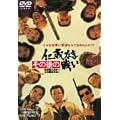 ���̌�̐m�`�Ȃ��킢 [DVD]