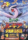[DVD]松本梨香 ポケットモンスター「ルギア爆誕/ピカチュウたんけんたい」DVD【劇場版】
