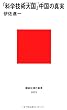 �u�Ȋw�Z�p�卑�v�����̐^�� (�u�k�Ќ���V��)