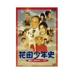 �ԓc���N�j �H��Ɣ閧�̃g���l�� [DVD]