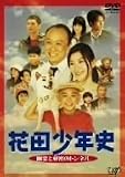 �ԓc���N�j �H��Ɣ閧�̃g���l�� [DVD]