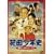 �ԓc���N�j �H��Ɣ閧�̃g���l�� [DVD]