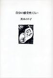 �����̊��󐫂��炢
