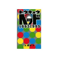 �g�E�L���E�w�b�h 19931995