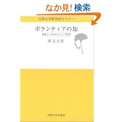 �{�����e�B�A�̒m�\���H�Ƃ��Ẵ{�����e�B�A���� (����w�V���I�Z�~�i�[)