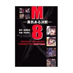 M8-�E�C���錈�f- (�n���ЃR�~�b�N�X)