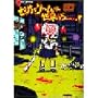 �Z�K�̃Q�[���͐��E����������! (SB comics)