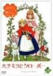 �n�`�~�c�ƃN���[�o�[ ��8�� [DVD]