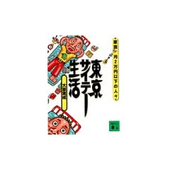 �����T�C�e�[�����\�ƒ���2���~�ȉ��̐l�X (�u�k�Е���)