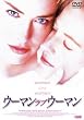 �E�[�}�� ���u �E�[�}�� [DVD]